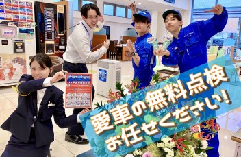 愛車無料点検実施中！点検とご一緒にエアコンの除菌・抗菌はいかがですか？